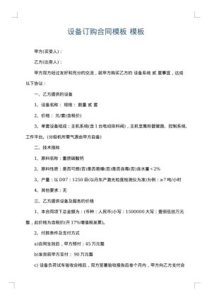 设备订购合同模板