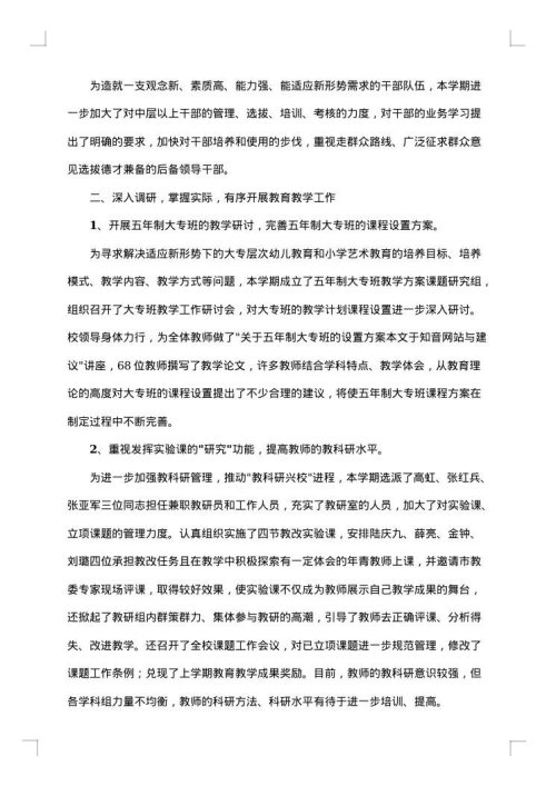 2025年上半年班主任总结