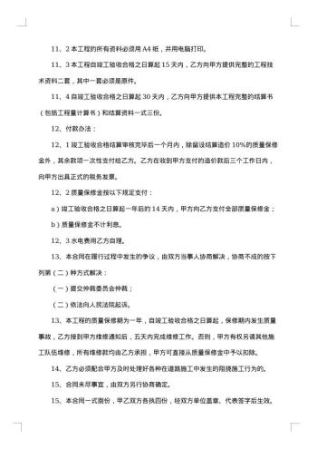 公路、道路施工合同