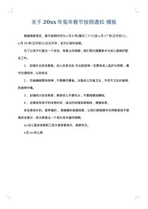 关于2025年兔年春节放假通知