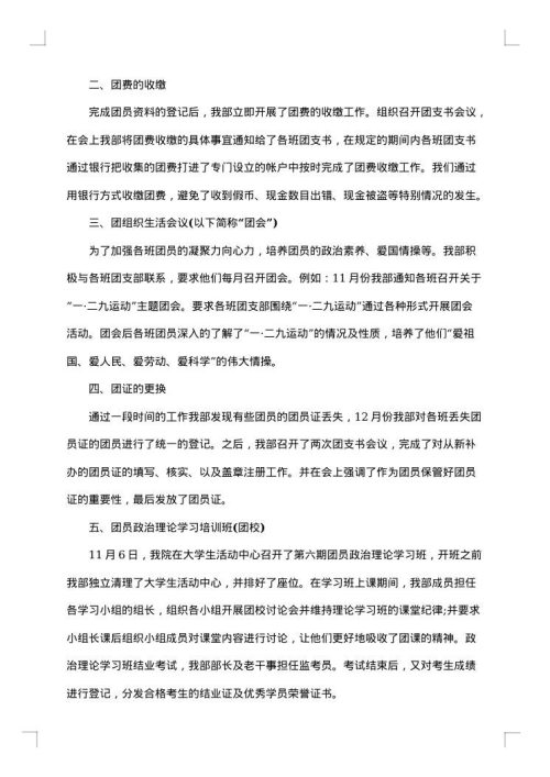 学生会组织部工作总结模板