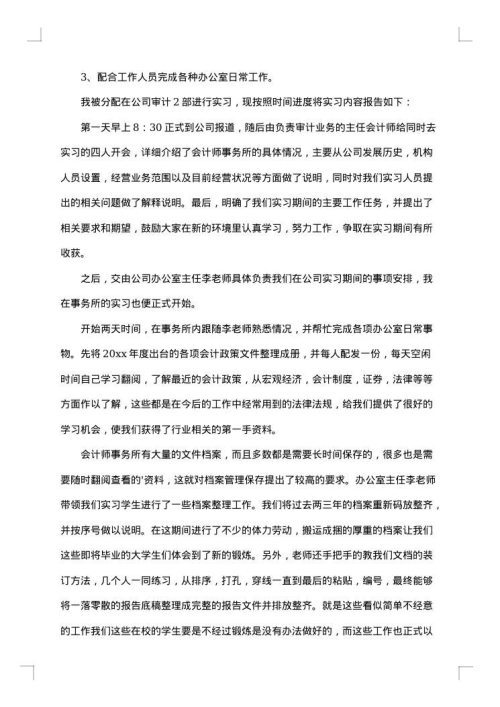 档案实习总结