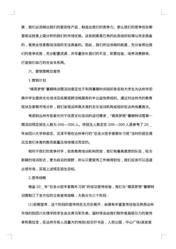 公益项目计划书