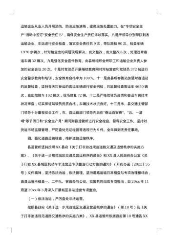道路运输交通年终工作总结