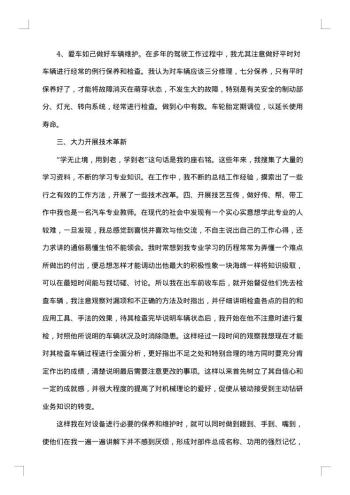 驾驶员技师年度工作总结范文