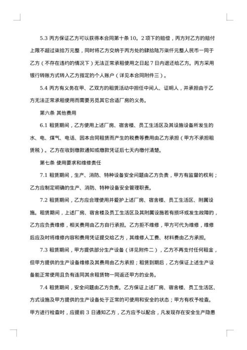 有关担保合同模板