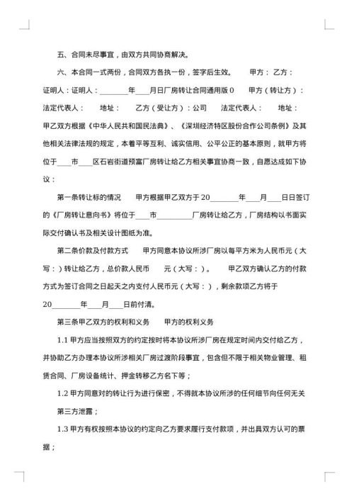 工业厂房转让合同2025年