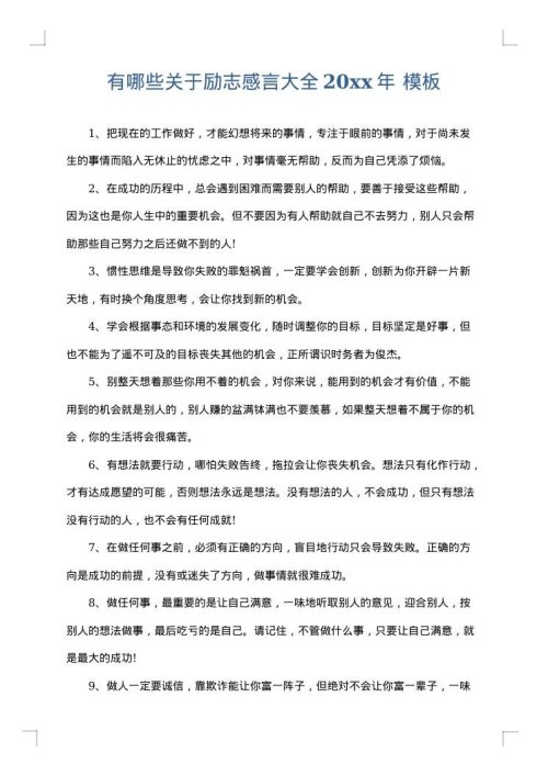 有哪些关于励志感言大全2025年