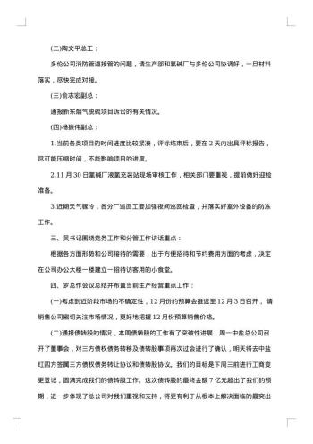 例会会议纪要范文