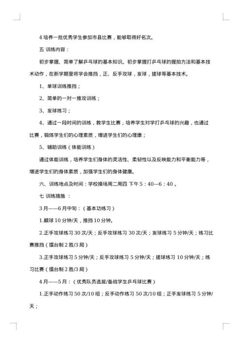 乒乓球兴趣小组活动方案