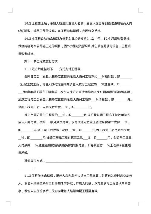工装装修合同书