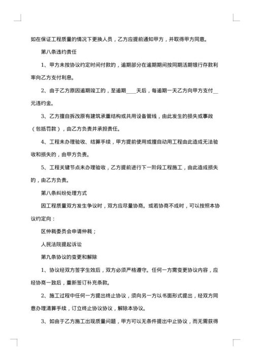 2025年装修承包合同