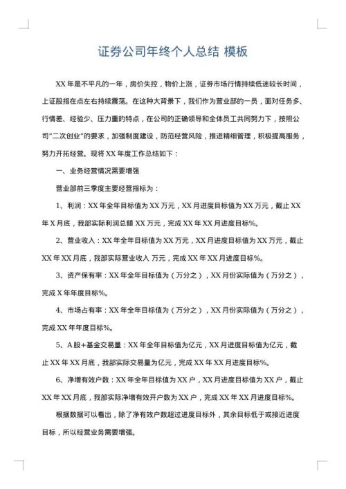 证券公司年终个人总结