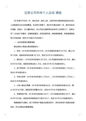 证券公司年终个人总结