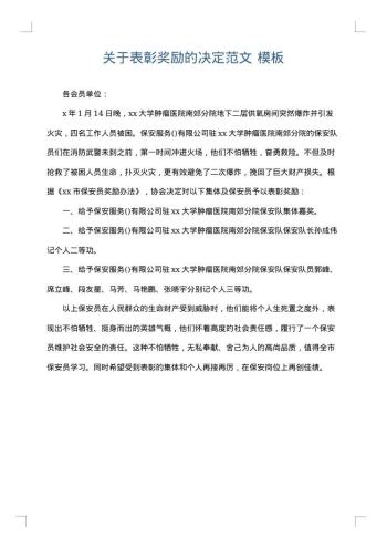 关于表彰奖励的决定范文