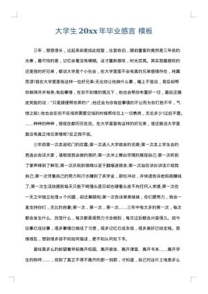 大学生2025年毕业感言