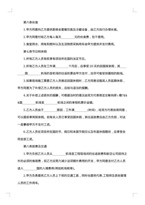 公司个人劳务合同范本推荐