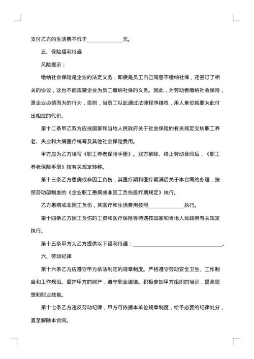 建筑企业劳动合同