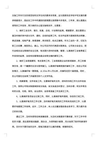 20xx年工会个人工作总结报告_工会干事个人年度工作总结