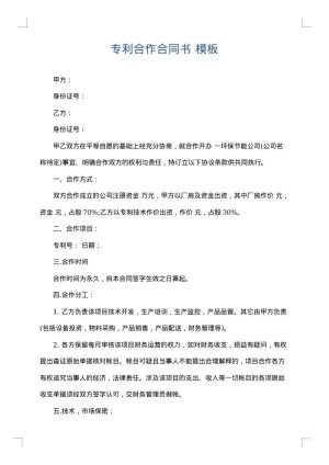 专利合作合同书