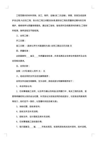 石材橱柜施工合同