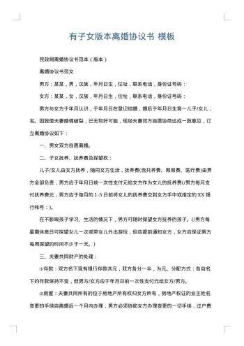 有子女版本离婚协议书