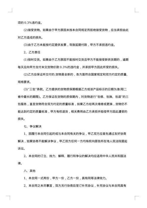 行政单位采购供货合同