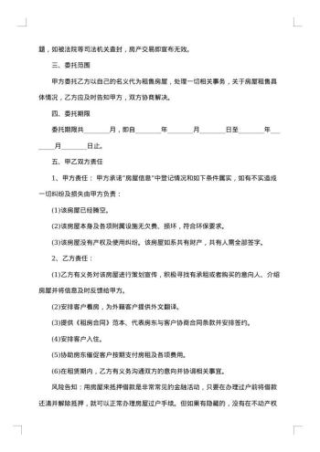 房屋租售中介合同
