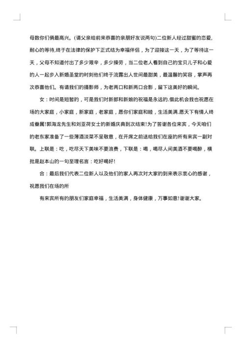 四季之水婚礼主持词