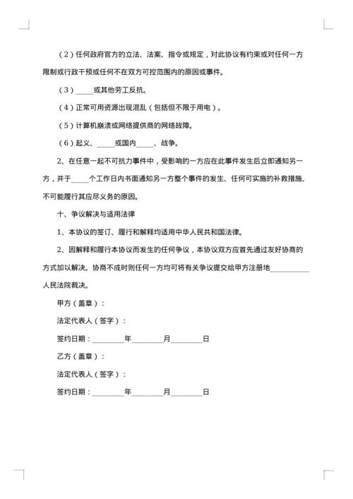 网游合作运营协议