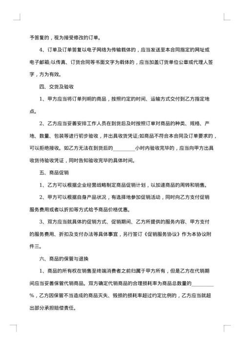 代销合同书