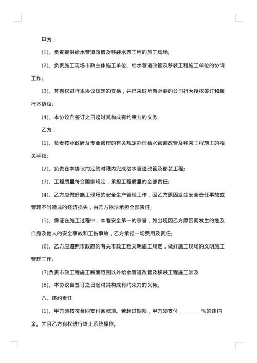 自来水安装工程合同