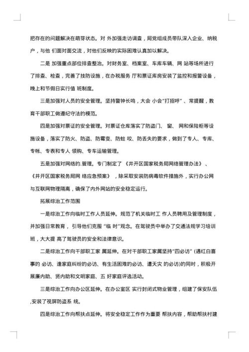 税务人员工作总结