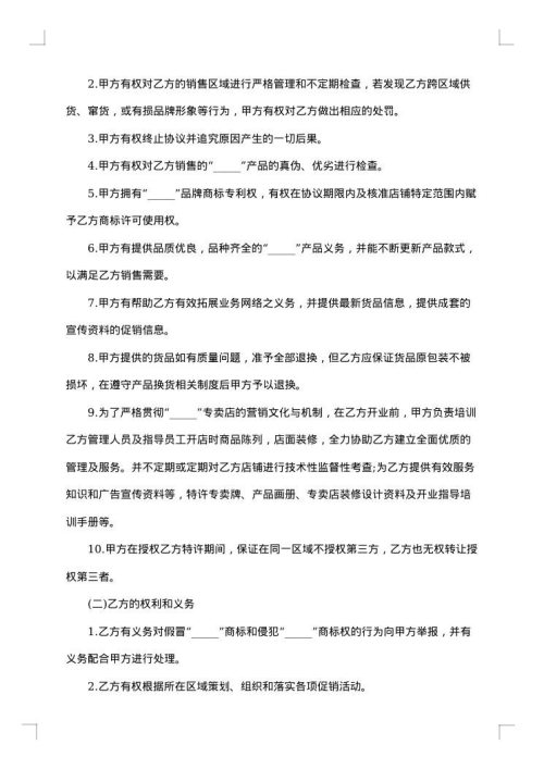 有关服装代理合同范文