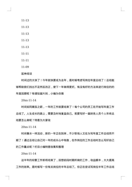 财务总监工作个人总结