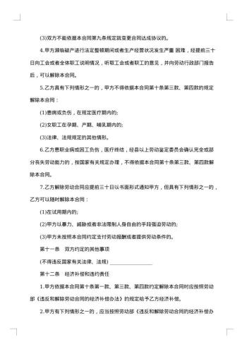 集体全体职工劳动协议