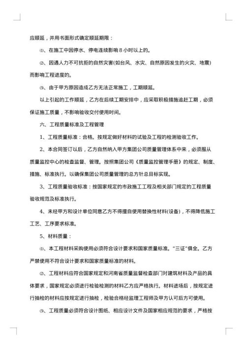 市政工程施工合同