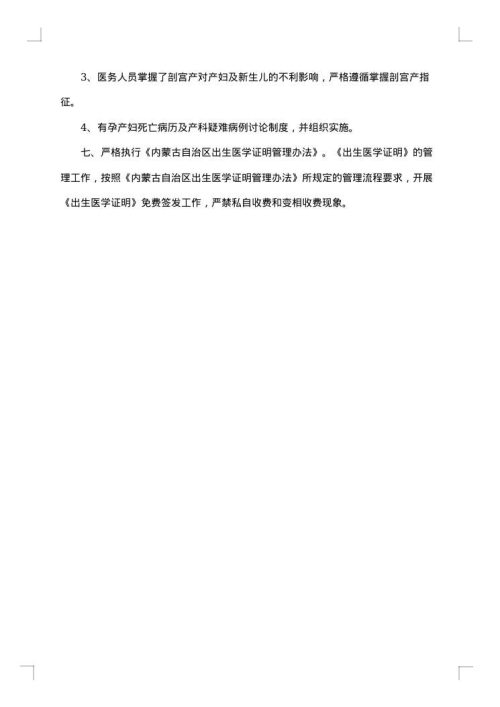 爱婴医院自查报告