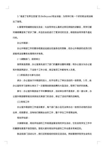 学期学生会工作总结通用20xx年
