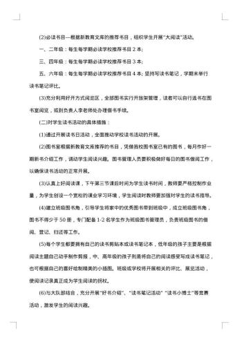 20xx年小学教师教研工作方案
