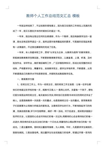教师个人工作总结范文汇总