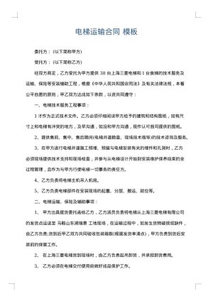 电梯运输合同
