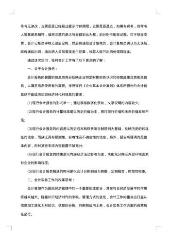 会计实习总结范文