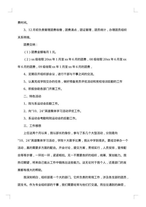 2025年学生会组织部工作总结范文