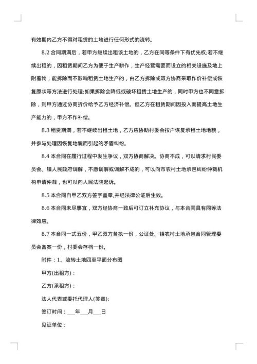 鱼塘经营承包合同集锦