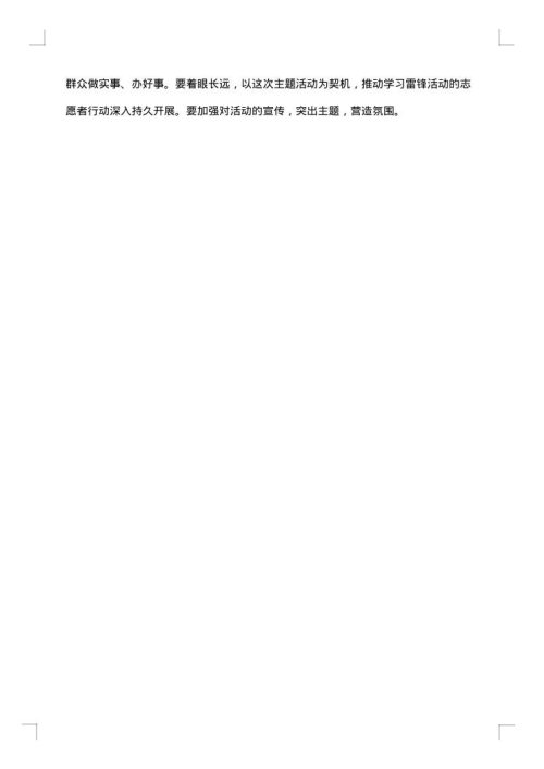 学雷锋主题活动方案