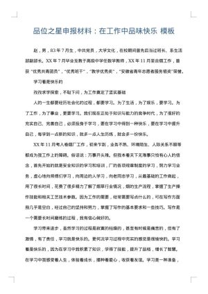 品位之星申报材料：在工作中品味快乐
