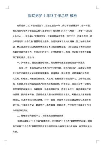 医院男护士年终工作总结