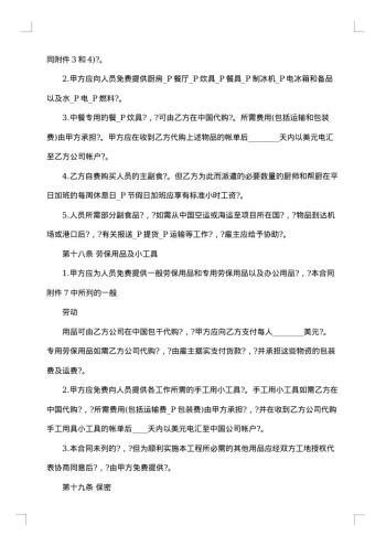 公司涉外劳动管理合同