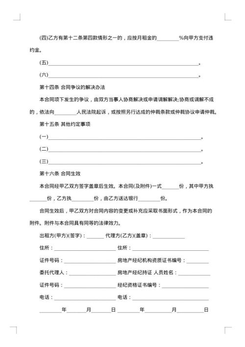 商铺代理合同范本